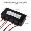 BAT-48326 ΕΞΙΣΟΡΡΟΠΗΤΗΣ ΣΥΣΤΟΙΧΙΩΝ ΜΠΑΤΑΡΙΩΝ 4X2