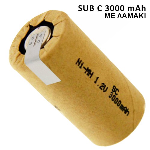 NI MH 3000mAh SUB C ΜΠΑΤΑΡΙΑ ΕΠΑΝΑΦΟΡΤΙΖΟΜΕΝΗ ME ΛΑΜΑΚΙΑ BATTERY SUPPLIES