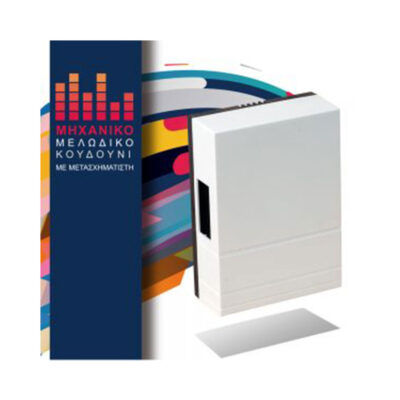 DBELL2 ΚΟΥΔΟΥΝΙ ΜΕΛΩΔΙΚΟ 2 ΗΧΩΝ LUCAS